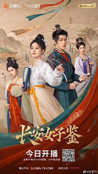 دانلود سریال The Ladies of Chang'an 2026