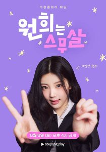 دانلود برنامه Wonhee Is Twenty 2026
