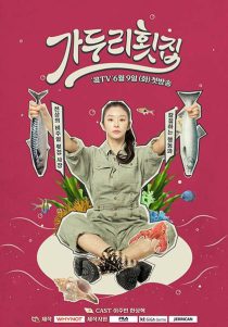 دانلود سریال Ga Doo Ri’s Sushi Restaurant 2020