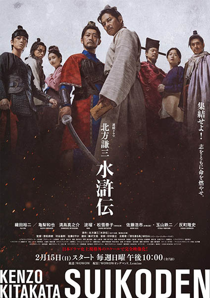دانلود سریال Kenzo Kitakata: Suikoden 2026