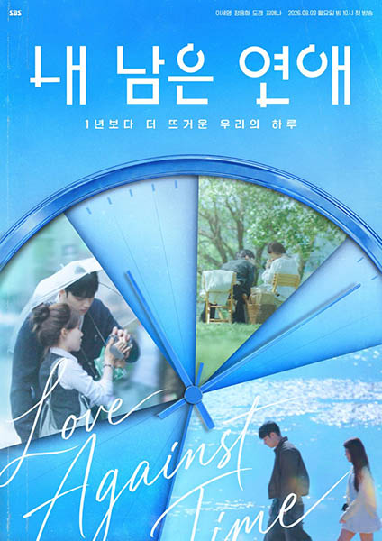 دانلود برنامه Love against Time 2026