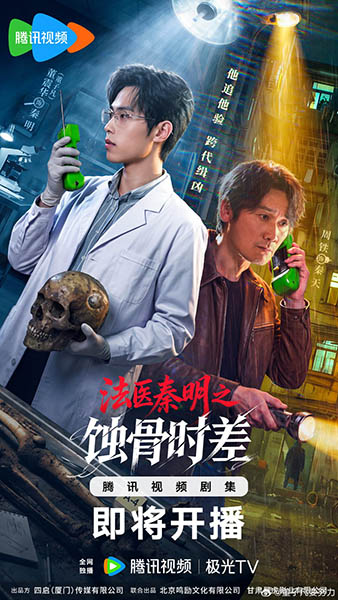 دانلود سریال Medical Examiner Dr. Qin: Bones of the Past 2026