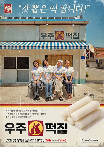 دانلود برنامه Space Rice Cake 2026
