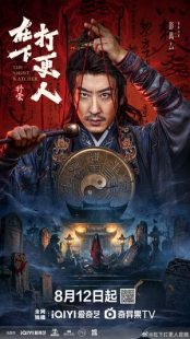 دانلود سریال The Night Watchman 2026