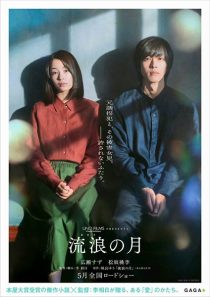 دانلود فیلم The Wandering Moon 2022