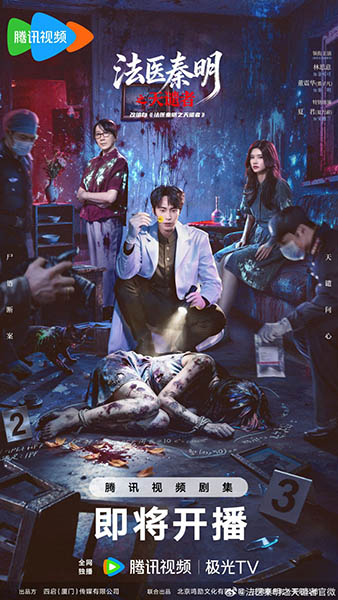 دانلود سریال Doctor Qin: Executer 2026