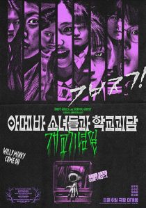 دانلود فیلم Idiot Girls and School Ghost: School Anniversary 2024