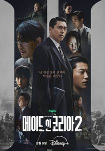دانلود سریال Made in Korea 2 2026