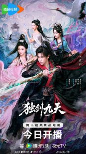 دانلود سریال Sword God 2026