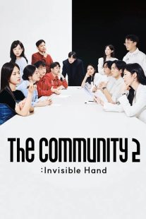 دانلود برنامه The Community 2: Invisible Hand 2026