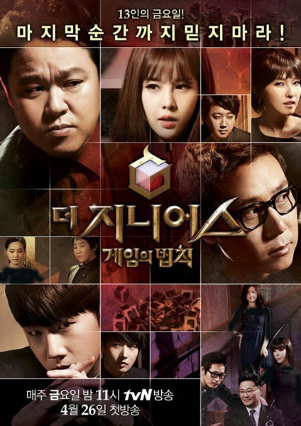 دانلود برنامه The Genius: Rules of the Game 2013