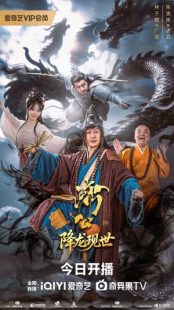 دانلود سریال The Mad Monk: Reincarnation of the Dragon 2026