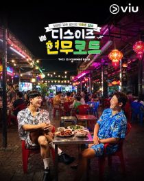 دانلود برنامه This is Hyunmoo Road 2026