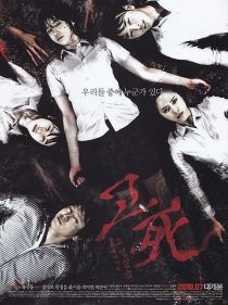 دانلود فیلم Death Bell 2: Bloody Camp 2010