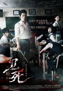 دانلود فیلم Death Bell 2008
