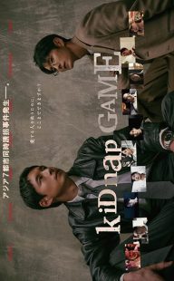 دانلود سریال Kidnap Game 2026