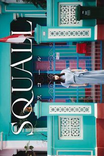 دانلود سریال Squall 2026