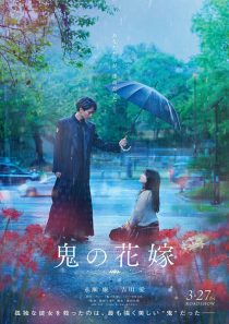 دانلود فیلم The Ogre's Bride 2026