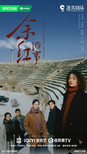 دانلود سریال The Old Story of Yu Hong 2026